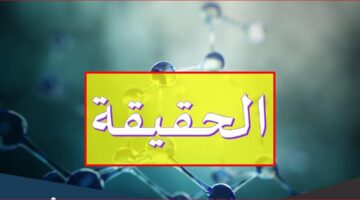 تردد قناة الحقيقة الإسلامية الجديد 2023 على النايل سات Al Haqiqa TV