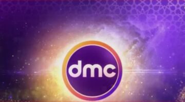 تردد قناة dmc الجديد 2023 HD دي إم سي على النايل سات وعربسات