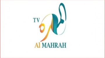تردد قناة المهرة الجديد 2023 على النايل سات ALMAHRAH