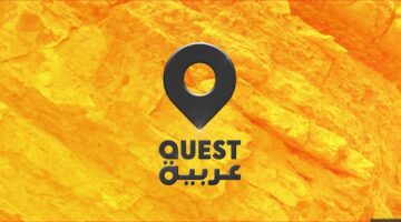 حالا تردد قناة كويست العربية 2023 على النايل سات Quest Arabia