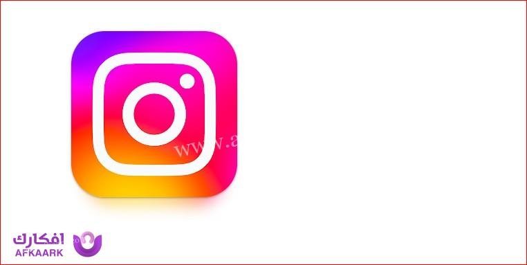5 خطوات بسيطة تسجيل دخول انستا Instagram بنجاح! - موقع افكارك