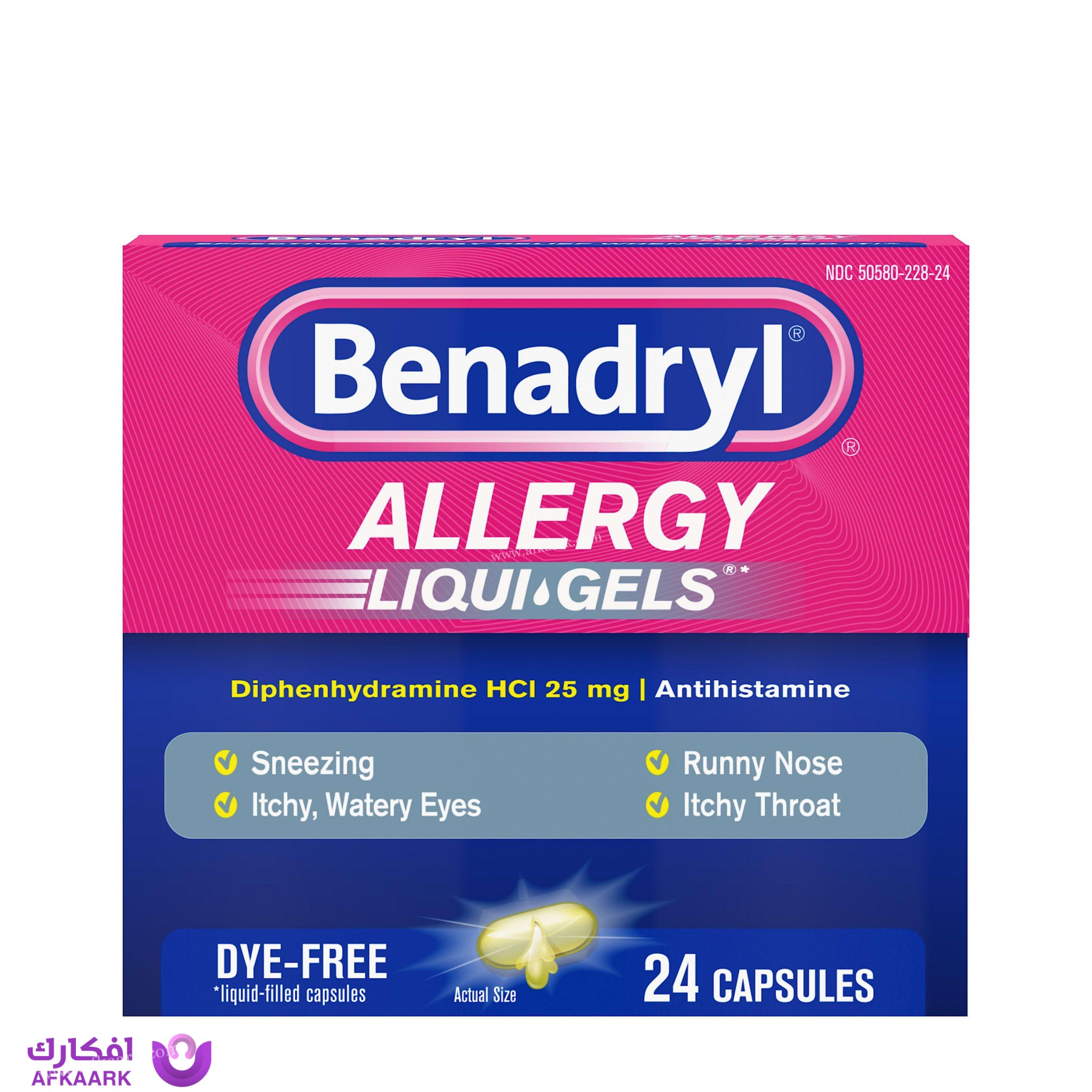 دواء بينادريل Benadryl