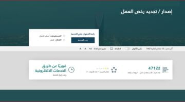 كيفية استعلام وتجديد رخصة العمل برقم الإقامة في السعودية (hrsd.gov.sa) – دليل شامل