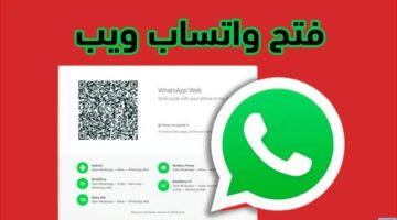 تشغيل واتساب ويب WhatsApp Web واتس ويب للكمبيوتر 5 صور