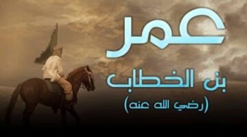 قصة عدل عمر بن الخطاب مع ابن والي مصر .. حين يسود العدل