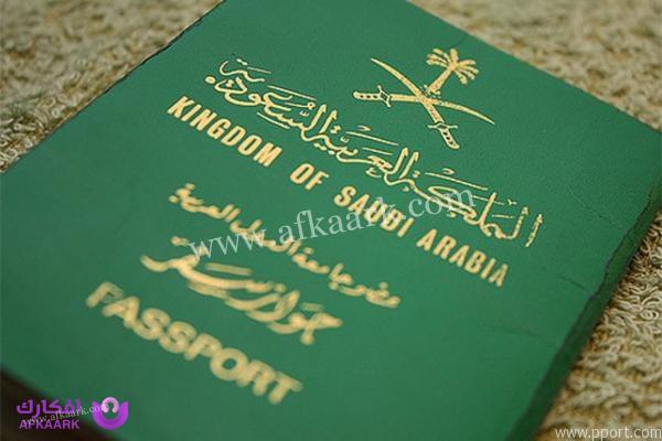كم مدة استخراج جواز السفر السعودي؟ 8 مدة استخراج جواز السفر السعودي