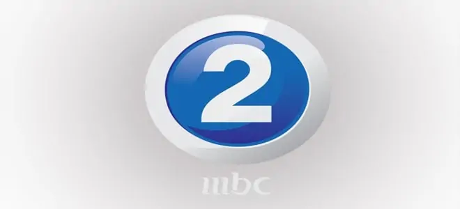 تردد قناة ام بي سي 2 على نايل سات وعرب سات قناة MBC 2