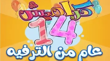تردد قناة كراميش 2024 الجديد على النايل سات والعرب سات
